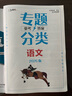 2026天津高考一飛沖天高考專題分類語文5年真題5年模擬150套試題優(yōu)化天津高考一輪復習資料高考專項 曬單實拍圖