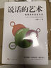 正版 說(shuō)話(huà)的藝術(shù)高情商的說(shuō)話(huà)方式 社交能力學(xué)說(shuō)話(huà)表達能力書(shū)籍 曬單實(shí)拍圖