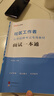 中公2024社區工作者公開(kāi)招聘考試教材通用版社區工作人員招聘社區專(zhuān)業(yè)知識題庫資料社工應試：面試一本通 曬單實(shí)拍圖