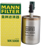 曼牌（MANNFILTER）燃油濾清器汽油濾芯汽濾WK5008君威君越昂科拉950科魯茲邁銳寶CTS 曬單實拍圖