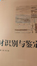 木材識(shí)別與鑒定（國(guó)家林業(yè)和草原局普通高等教育“十三五”規(guī)劃教材） 曬單實(shí)拍圖