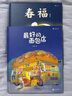 春福+最好的面包店 張?jiān)皆瓌?chuàng)暖心繪本合集 奇幻益智繪本 溫暖故事 人間童話 真摯友誼 終生受益 3-6歲浪花朵朵 曬單實(shí)拍圖