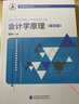 會(huì )計學(xué)原理（第四版） 曬單實(shí)拍圖