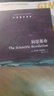 牛津通識讀本：科學(xué)革命（新版） 曬單實(shí)拍圖