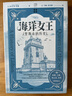 萬有引力書系 海洋女王 里斯本的歷史歐洲史游記旅行文學(xué)見證葡萄牙藝術(shù)殿堂的獨特魅力穿越古今的里斯本文化巡禮廣東人民出版社 曬單實拍圖