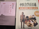 70名中醫臨訂特效法 民間實(shí)用經(jīng)驗傳承中醫實(shí)用對癥療養書(shū)籍 中醫基礎 曬單實(shí)拍圖