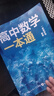 一數(shù)高中數(shù)學(xué)一本通 必修第2冊(cè)  必修2 一數(shù)教輔 一數(shù)圖書(shū) 必修第2冊(cè)（人教A版） 曬單實(shí)拍圖