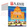 【殷商/文化/考古/三國/服飾/詩人/天文/皇朝系列/旅游等專題】國家人文歷史雜志2025-2020年系列專題 國家寶藏三星堆文史參考打包文史知識(shí)文學(xué)歷史過期刊 【商周專題3本】破解殷墟之謎+商周世界 曬單實(shí)拍圖