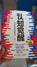 【包郵】認(rèn)知覺醒：開啟自我改變的原動(dòng)力（智元微庫出品） 曬單實(shí)拍圖