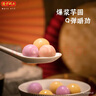灣仔碼頭芋圓湯圓組合裝360g45只(黑芝麻/紫薯/紅豆)元宵早餐點(diǎn)心速凍食品 曬單實(shí)拍圖