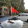 巫記汽車擺件車載外置五行紅旗車用吸盤式小紅旗國(guó)慶車頭迎賓裝飾用品 強(qiáng)力吸盤旗【1個(gè)金色】 不傷車漆 曬單實(shí)拍圖