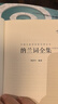 納蘭詞全集 曬單實(shí)拍圖