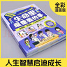 【自營正版】生命里最重要的事人生觀 漫畫生命中最重要的事圖書 生命力最重要的事 和孩子聊聊生命里最重要的事全套 善良也要帶點鋒芒 孩子不可或缺的29堂課 生命里最重要的事漫畫京東 生命中最重要的事書  曬單實拍圖
