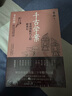 千古學(xué)案：夏商周斷代工程解密記（考古中國系列） 曬單實(shí)拍圖