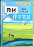 【時(shí)光學(xué)】25秋教材伴學(xué)筆記九年級(jí)英語(yǔ)全一冊(cè)人教版 初中三教材同步教材筆記課堂筆記隨堂筆記課本教材全解同步課堂預(yù)復(fù)習(xí) 曬單實(shí)拍圖