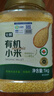 七鮮 有機(jī)黃小米1kg 曬單實(shí)拍圖