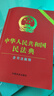中華人民共和國民法典婚姻家庭編與繼承編釋義 曬單實(shí)拍圖