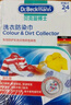 貝克曼博士（Dr.Beckmann）洗衣防染巾100片 色母片抗染色洗衣片吸色片混洗防衣服串色量販裝 曬單實(shí)拍圖