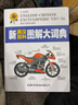 新英漢百科圖解大詞典 曬單實(shí)拍圖