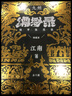 悟空傳（典藏紀(jì)念版） 小說 曬單實(shí)拍圖
