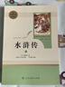 九年級必讀名著 人教版 水滸傳 艾青詩選 儒林外史簡愛 人民教育出版社和初三必讀課外書目初中生讀物課外閱讀書籍必讀正版九年級必讀課外閱讀人民教育出版社為原著完整版無刪減版 艾青詩選為人民文學(xué)出版社 正 曬單實拍圖