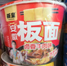 板皇鹵香香辣牛肉板面沖泡即食寬面桶裝方便面整箱泡面牛肉面速食 鹵香牛肉味 2桶 曬單實(shí)拍圖
