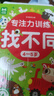 專注力訓(xùn)練找不同：4-5歲初級(jí)篇 64頁(yè)卡片可反復(fù)擦寫(xiě)訓(xùn)練 兒童左右腦全腦智力開(kāi)發(fā)趣味找不同動(dòng)手動(dòng)腦游戲卡片 男孩女孩益智禮物 曬單實(shí)拍圖