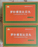 [昆侖山] 羅補(bǔ)甫克比日丸 0.3g*80丸/盒 3盒裝 曬單實(shí)拍圖
