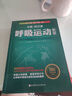 呼吸運(yùn)動(dòng)全書 曬單實(shí)拍圖