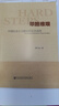 篳路藍(lán)縷中國社會主義的五次選擇 蕭冬連 社科文獻(xiàn) 新民主主義 蘇聯(lián)模式 追尋趕之路 繼續(xù) 實行改 曬單實拍圖