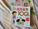 幼兒園生活體驗(yàn)圖畫書 全套10冊(cè) 兒童繪本3-6歲 兒童故事書 幼兒園入園必備 入園準(zhǔn)備 情緒管理 緩解入園焦慮 我愛幼兒園 京東618 曬單實(shí)拍圖