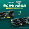 CHERRY櫻桃 MX3.0S機(jī)械鍵盤(pán) 寶可夢(mèng)聯(lián)名款 皮卡丘鍵盤(pán)  合金外殼 櫻桃無(wú)鋼結(jié)構(gòu) 紅軸 曬單實(shí)拍圖