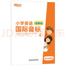 新東方 小學(xué)英語(yǔ)國際音標2(圖解版) 標準發(fā)音發(fā)音技巧 少兒英語(yǔ)國際音標課程專(zhuān)用教材 曬單實(shí)拍圖
