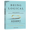 新華書店官方正版 簡單的邏輯學 邏輯學入門很簡單 一本小書改變你的思維世界 思維導圖人文社科哲學邏輯學 哲學自我實現(xiàn)羅輯思維訓練入門書籍 曬單實拍圖