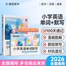 【抖音同款】蝶變單詞小學(xué)2026適用暑假英語100天突擊1000詞漫畫圖解掃碼聽讀+同步默寫本艾賓浩斯課本同步學(xué)習(xí)三年級(jí)四年級(jí)五年級(jí)六年級(jí)詞匯全國版兒童教輔外語益智造句小短文分類記憶查找速記速背情景  曬單實(shí)拍圖