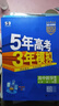 曲一線 高一上高中數(shù)學 必修第一冊 人教A版 新教材 2026高中同步5年高考3年模擬五三 曬單實拍圖