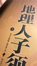 正版地理人子須知 全3冊足本足譯無(wú)刪減 徐善繼徐善述著(zhù) 繪圖圖解陰宅尋龍點(diǎn)穴消砂納水龍脈走勢脈穴吉兇龍穴砂水風(fēng)水堪輿古籍全書(shū) 曬單實(shí)拍圖