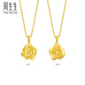 周生生黃金吊墜 玫瑰花 幸福花語(yǔ)足金掛墜 不含項(xiàng)鏈 72931P計(jì)價(jià) 3.25克 曬單實(shí)拍圖