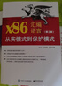 x86匯編語言：從實(shí)模式到保護(hù)模式（第2版） 曬單實(shí)拍圖