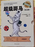 超級斑馬全6冊橋梁書(shū)5-7-9-12歲兒童文學(xué)繪本培養孩子自主閱讀幼兒園故事書(shū)   曬單實(shí)拍圖