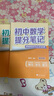 【官方直營(yíng)】2025新版初中提分筆記 張雪峰 快速提分 突破重點(diǎn)難點(diǎn) 緊跟命題方向 數(shù)學(xué) 語文 英語詞匯 語法 物理 生物 化學(xué) 全國(guó)通用 教材全解 教輔 語文書 真題圈 峰閱萬卷 閱讀狂歡季 【2科 曬單實(shí)拍圖