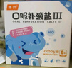 [博葉] 口服補(bǔ)液鹽Ⅲ 2.050g*8袋/盒 家中常備 曬單實(shí)拍圖
