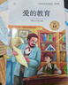 全套3冊 愛的教育小英雄雨來童年書高爾基原著完整版快樂讀書吧推薦小學(xué)生六年級上冊課外閱讀書必讀正版書目小學(xué)老師經(jīng)典書籍魯濱遜漂流記六年級下冊 【全3冊】六年級上冊必讀正版(京東圖書聯(lián)合定制款) 曬單實拍圖