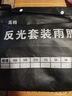 謀福（CNMF）964分體式反光雨衣雨褲套裝戶(hù)外反光雨衣(RF675警示服 2XL-180) 曬單實(shí)拍圖