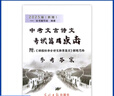 【2025現(xiàn)貨】 中考文言詩文考試篇目點擊+推薦篇目/初中文言文讀本+參考答案  9/九年級 書+卷 上海中考語文篇目點擊文言詩文  光明日報出版社 【2025現(xiàn)貨】篇目點擊+推薦篇目+答案【全3冊】 曬單實拍圖