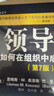 領(lǐng)導(dǎo)力：如何在組織中成就卓越（第7版）庫(kù)澤斯 全球銷售超過300萬(wàn)冊(cè) 企業(yè)經(jīng)營(yíng)管理領(lǐng)導(dǎo)力 領(lǐng)導(dǎo)力領(lǐng)域經(jīng)典著作 領(lǐng)導(dǎo) 領(lǐng)越領(lǐng)導(dǎo)力  領(lǐng)導(dǎo)力執(zhí)行力培訓(xùn) 曬單實(shí)拍圖