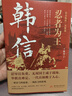 讀史衡世系列名將篇全套7冊正版精忠報國岳飛傳韓信衛青白起李靖戚繼光徐達中國中華古代歷史人物小說(shuō)名人傳 讀史衡世系列名將篇 讀史衡世系列名將篇 全套7冊 曬單實(shí)拍圖