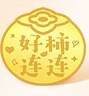 中國黃金（CHINA GOLD）公主請發(fā)財黃金手機貼片貼紙擺件新年會(huì )公司禮品情人節禮物 好事連連-手機貼片 曬單實(shí)拍圖