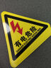 壹居長寧有電危險警示貼標(biāo)識貼PVC塑片 配電箱安全用電14*14cm 10張裝 曬單實拍圖