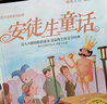 4冊《西方經(jīng)典童話(huà)故事》安徒生格林童話(huà)一千零一夜伊索寓言繪本注音版小學(xué)生一二三年級課外必閱讀幼兒童寶寶   曬單實(shí)拍圖